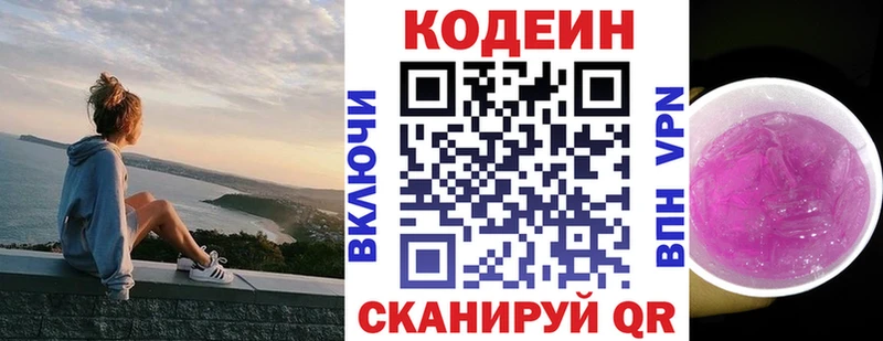 Codein напиток Lean (лин)  где купить наркоту  Белокуриха 